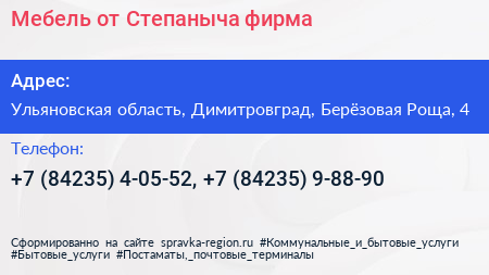 Мебель от Степаныча фирма - визитка