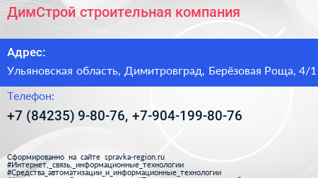 ДимСтрой строительная компания - визитка