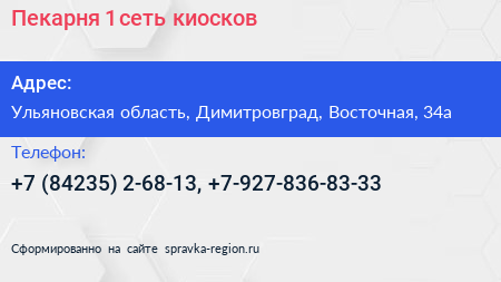 Пекарня 1 сеть киосков - визитка