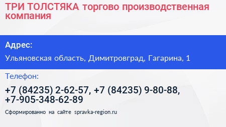 ТРИ ТОЛСТЯКА торгово производственная компания - визитка