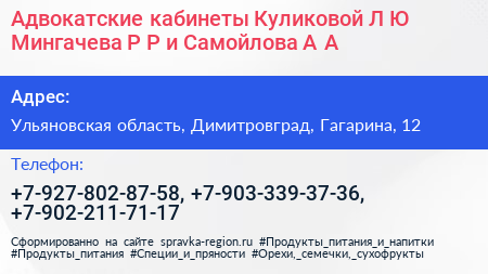 Адвокатские кабинеты Куликовой Л Ю Мингачева Р Р и Самойлова А А  - визитка