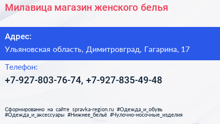 Нажмите, чтобы скачать визитку Милавица магазин женского белья - визитка