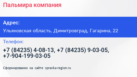 Пальмира компания - визитка