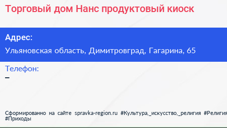 Нажмите, чтобы скачать визитку Торговый дом Нанс продуктовый киоск - визитка