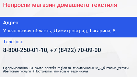 Непроспи магазин домашнего текстиля - визитка