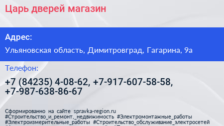 Царь дверей магазин - визитка