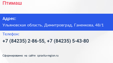 Птимаш - визитка