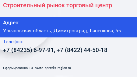 Строительный рынок торговый центр - визитка