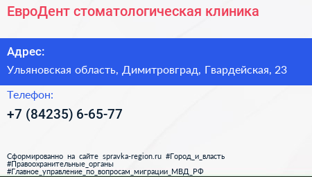 Нажмите, чтобы скачать визитку ЕвроДент стоматологическая клиника - визитка