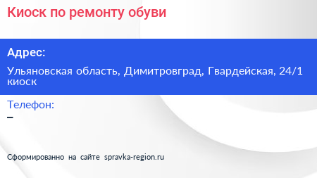 Киоск по ремонту обуви - визитка
