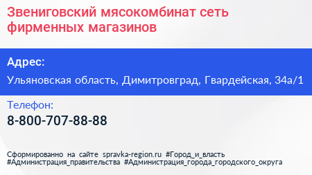 Нажмите, чтобы скачать визитку Звениговский мясокомбинат сеть фирменных магазинов - визитка