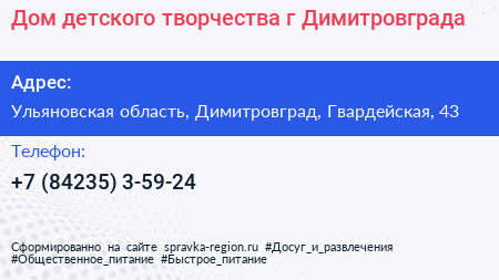 Дом детского творчества г Димитровграда - визитка