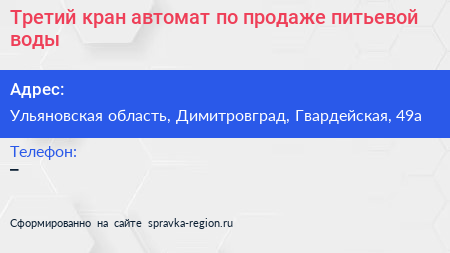 Третий кран автомат по продаже питьевой воды - визитка
