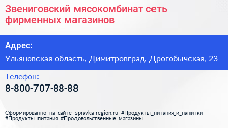 Нажмите, чтобы скачать визитку Звениговский мясокомбинат сеть фирменных магазинов - визитка