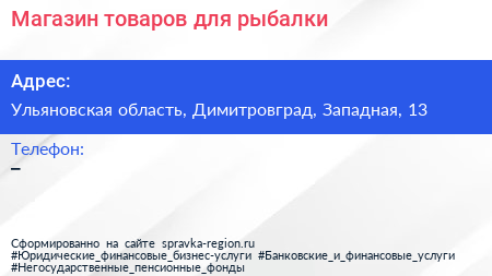 Нажмите, чтобы скачать визитку Магазин товаров для рыбалки - визитка