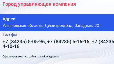 Город управляющая компания - визитка