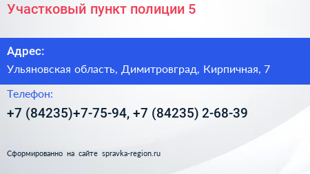 Участковый пункт полиции 5 - визитка