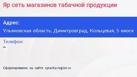 Яр сеть магазинов табачной продукции - визитка
