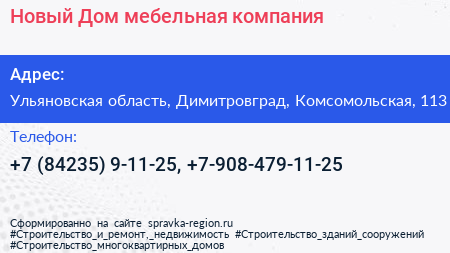 Новый Дом мебельная компания - визитка