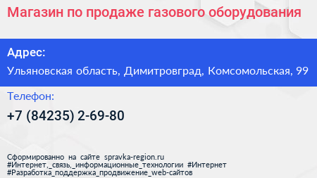 Магазин по продаже газового оборудования - визитка