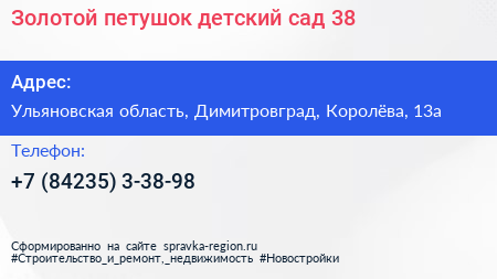 Золотой петушок детский сад 38 - визитка