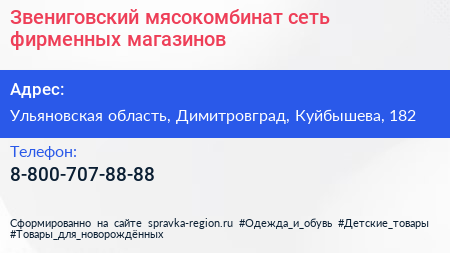 Нажмите, чтобы скачать визитку Звениговский мясокомбинат сеть фирменных магазинов - визитка
