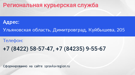 Региональная курьерская служба - визитка