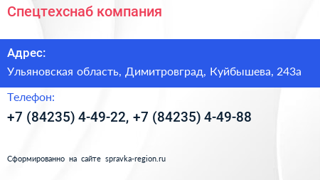 Спецтехснаб компания - визитка