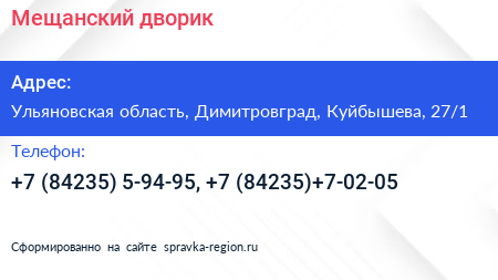 Мещанский дворик - визитка