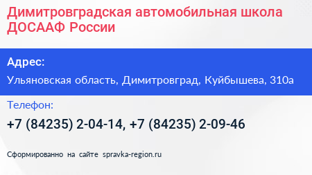Димитровградская автомобильная школа ДОСААФ России - визитка