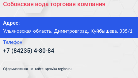 Собовская вода торговая компания - визитка