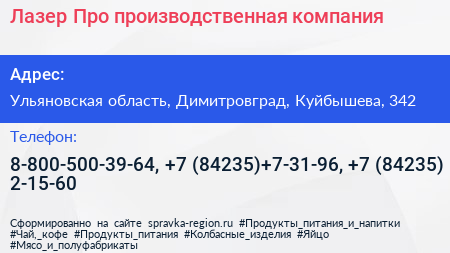 Лазер Про производственная компания - визитка