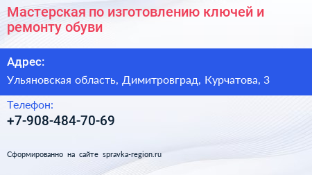Мастерская по изготовлению ключей и ремонту обуви - визитка