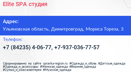 Elite SPA студия - визитка