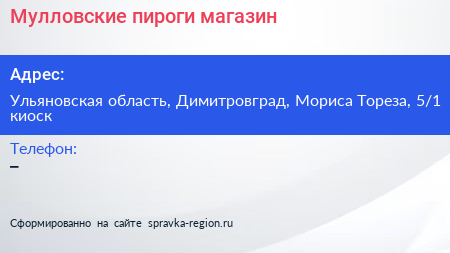 Мулловские пироги магазин - визитка