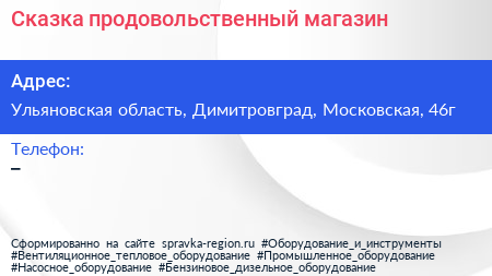 Нажмите, чтобы скачать визитку Сказка продовольственный магазин - визитка