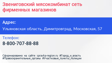 Нажмите, чтобы скачать визитку Звениговский мясокомбинат сеть фирменных магазинов - визитка