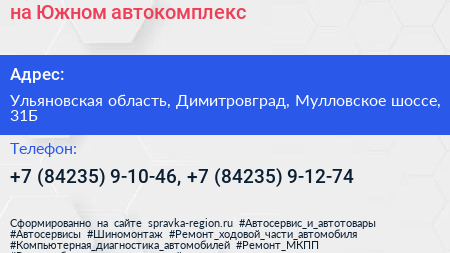 на Южном автокомплекс - визитка