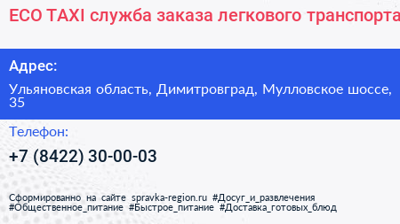 ECO TAXI служба заказа легкового транспорта - визитка