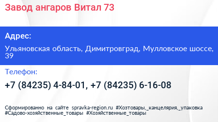 Завод ангаров Витал 73 - визитка