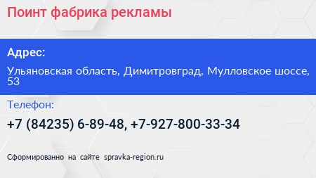 Поинт фабрика рекламы - визитка