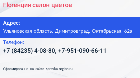 Florенция салон цветов - визитка