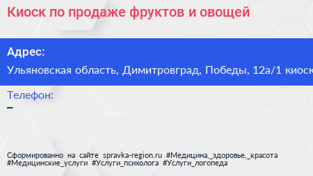 Киоск по продаже фруктов и овощей - визитка