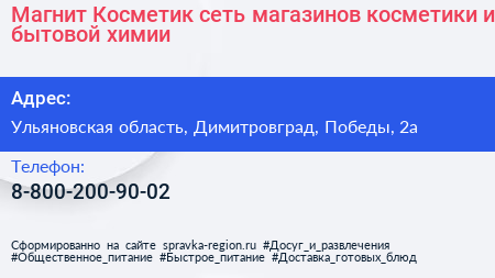 Магнит Косметик сеть магазинов косметики и бытовой химии - визитка