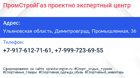 Нажмите, чтобы скачать визитку ПромСтройГаз проектно экспертный центр - визитка