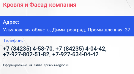 Кровля и Фасад компания - визитка