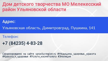 Дом детского творчества МО Мелекесский район Ульяновской области - визитка