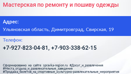 Мастерская по ремонту и пошиву одежды - визитка