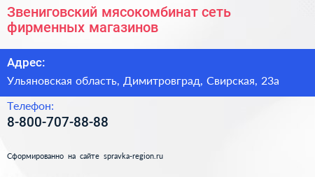 Нажмите, чтобы скачать визитку Звениговский мясокомбинат сеть фирменных магазинов - визитка