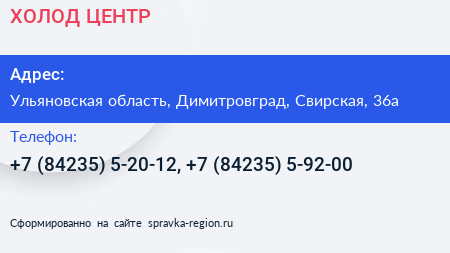 ХОЛОД ЦЕНТР - визитка